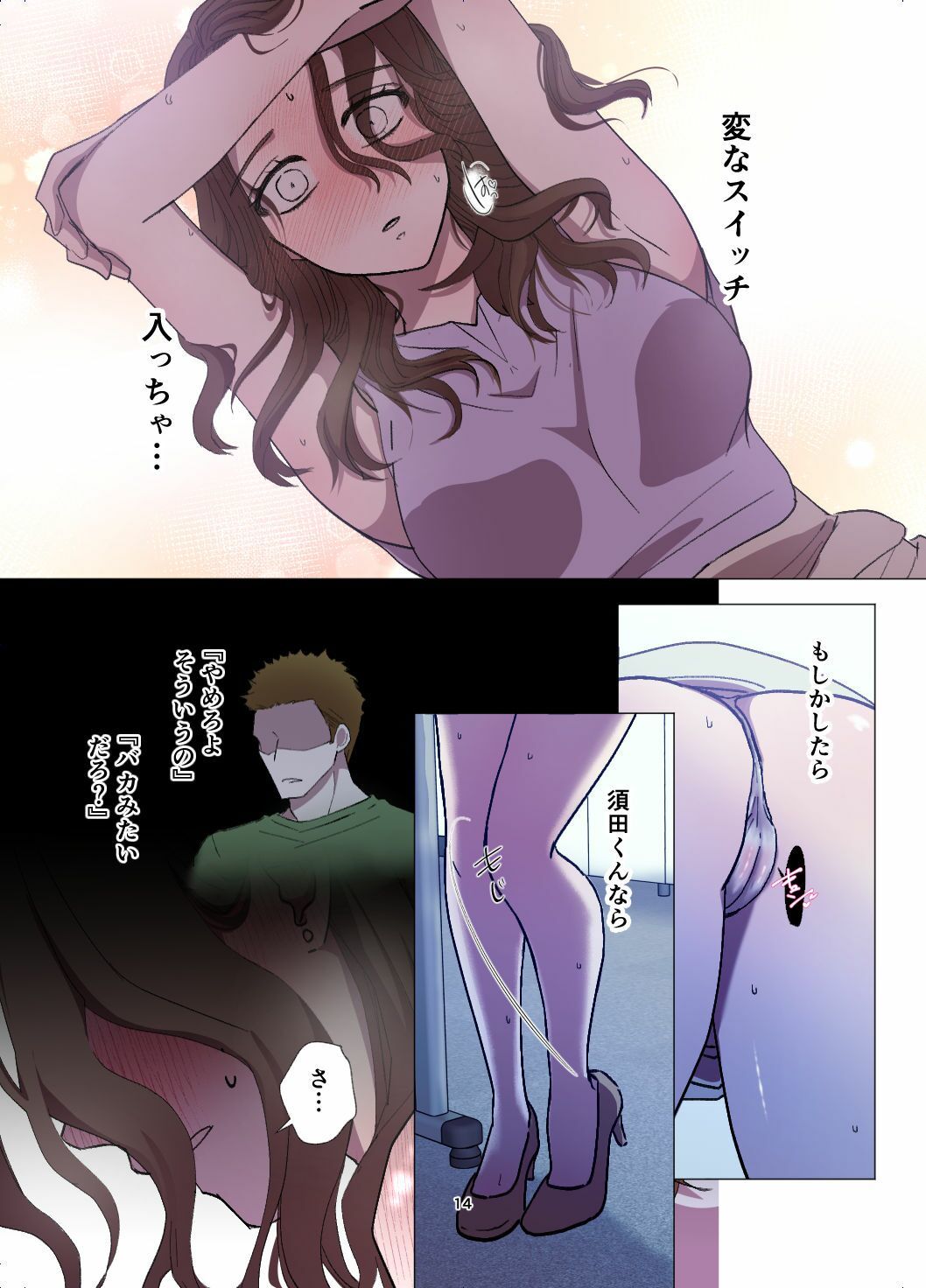 後輩に、パンツを見られただけなのにっ！