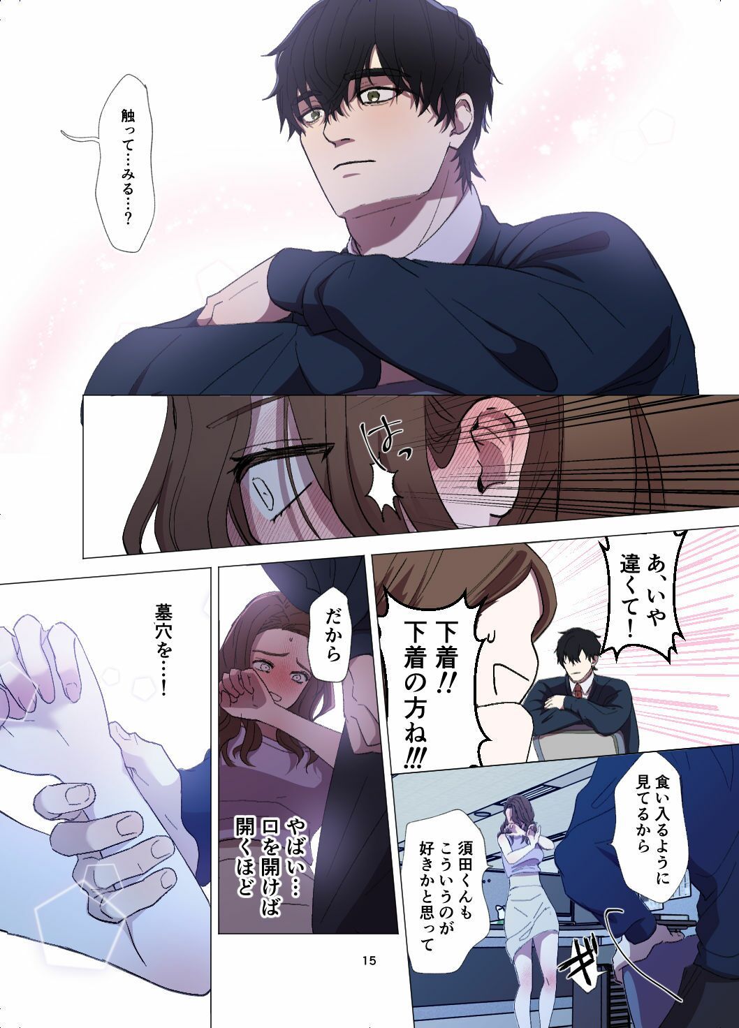 後輩に、パンツを見られただけなのにっ！