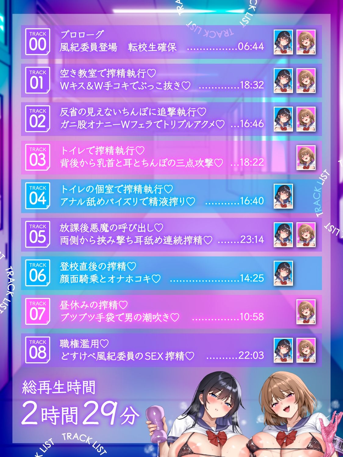 【逆レ●プ】【貞操観念逆転】搾精執行〜男女比率1:99の学園で『勃起』は『重罪』！？どすけべ風紀委員に勃起したら即行で搾精される学園生活〜