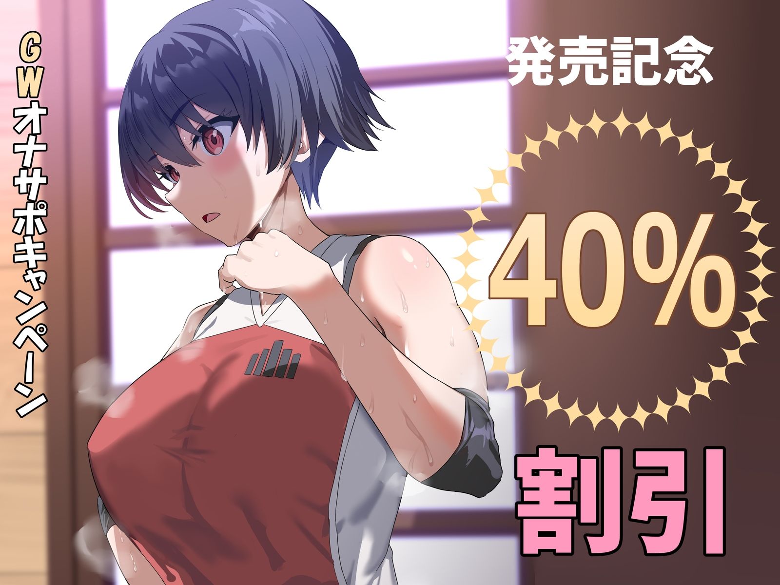カノジョ化アプリ デカ乳バレー部主将と常識改変どすけべ交尾恋愛