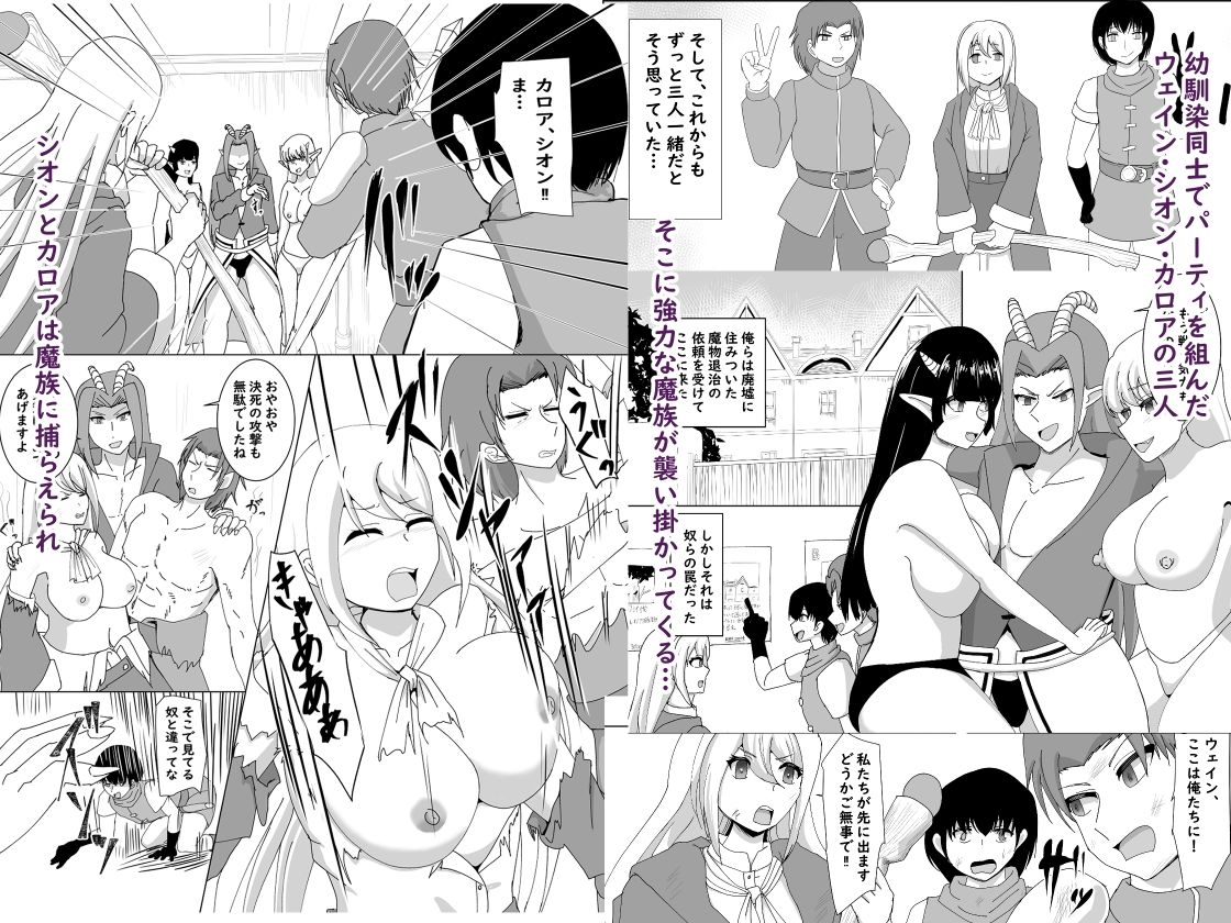 幼馴染パーティの崩壊