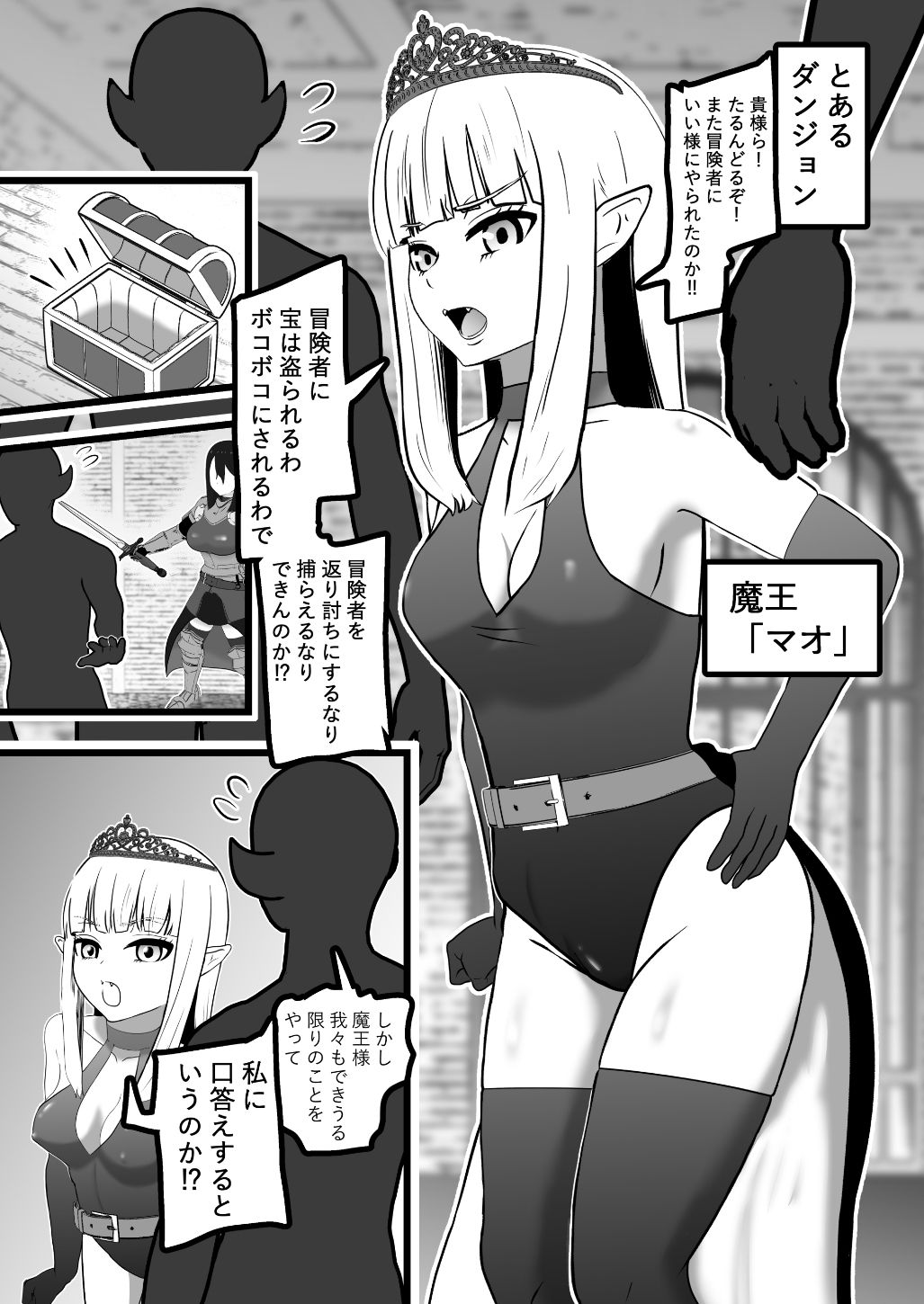 魔王様のダンジョン体験