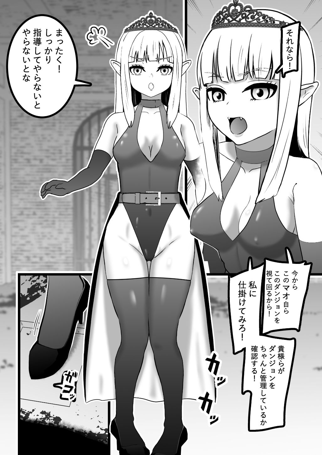 魔王様のダンジョン体験