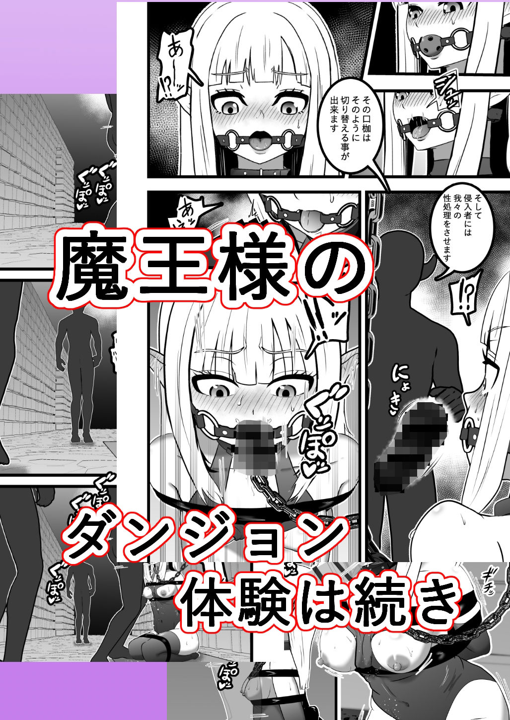 魔王様のダンジョン体験