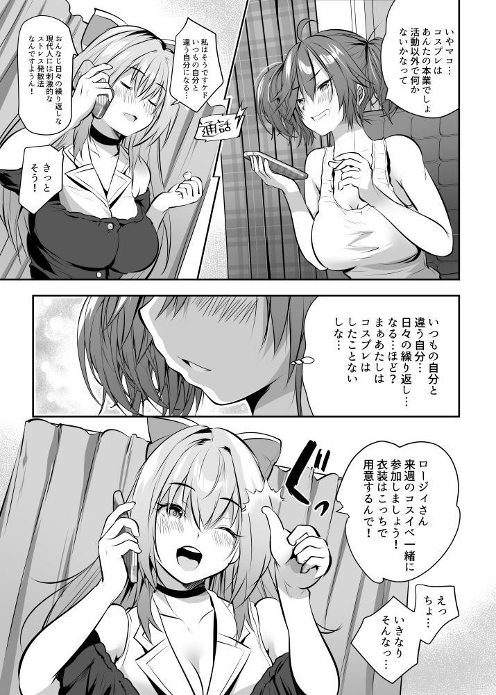 ストレス発散！コスプレえっちv