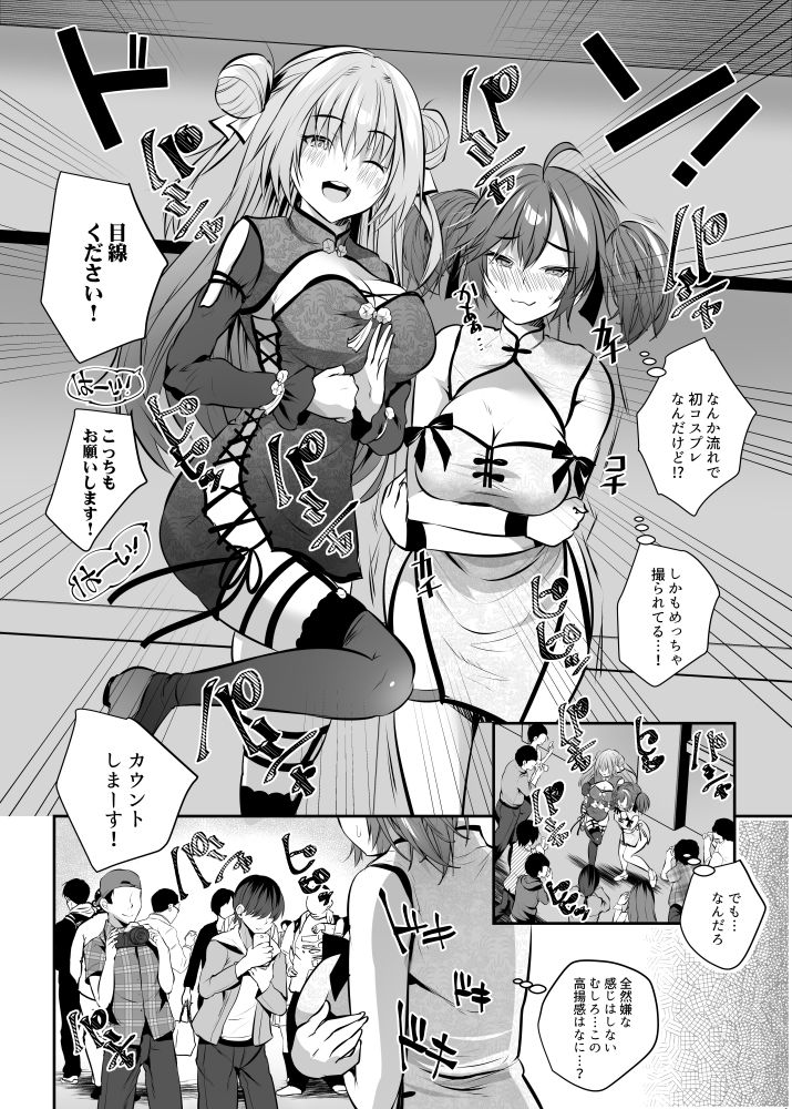 ストレス発散！コスプレえっちv