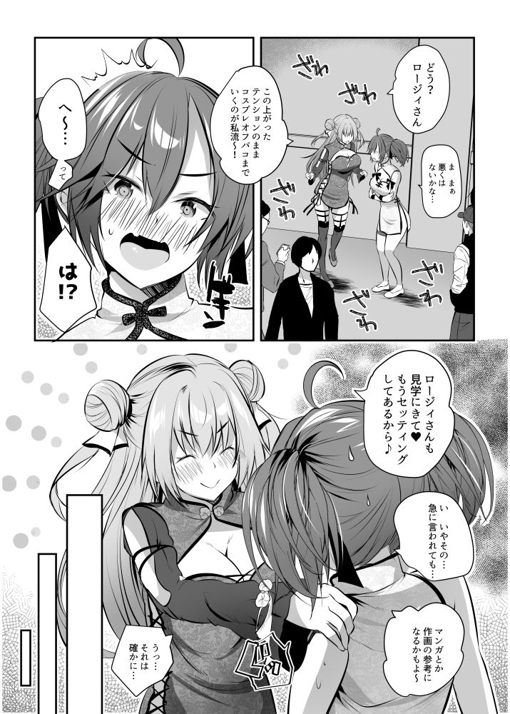 ストレス発散！コスプレえっちv