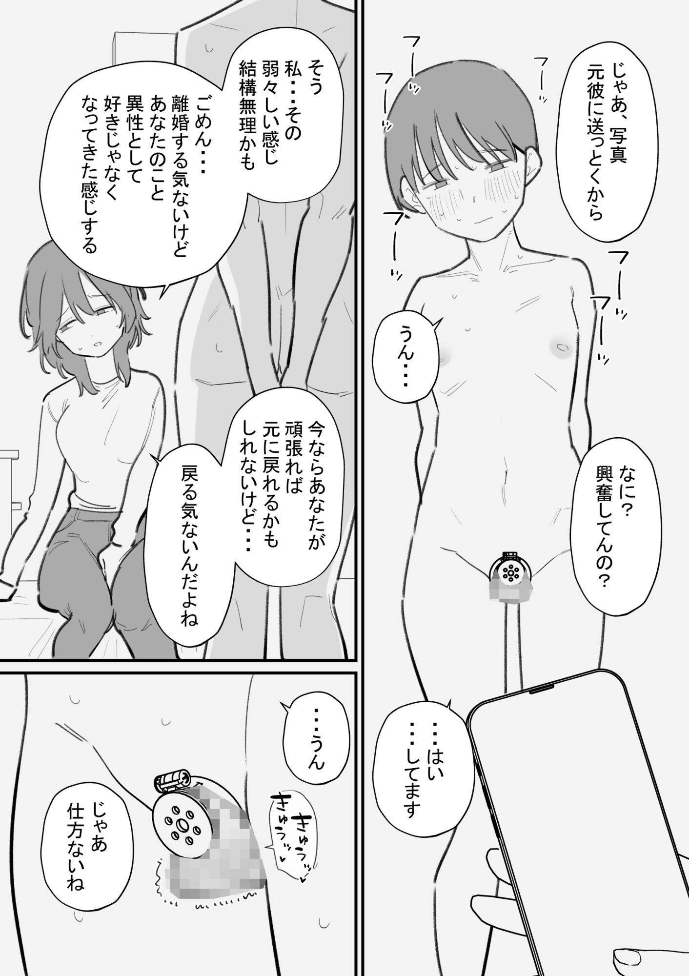 妻にボコボコにされたいマゾ旦那の寝取らせ計画