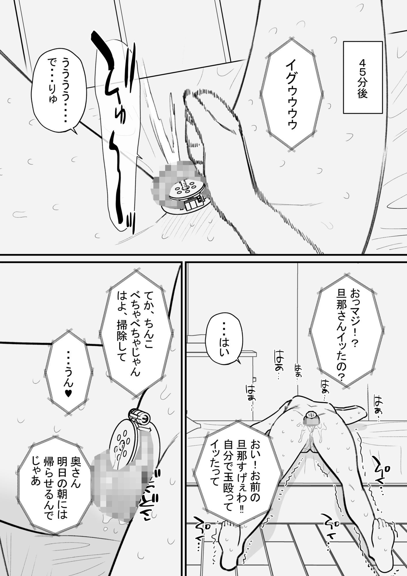 妻にボコボコにされたいマゾ旦那の寝取らせ計画
