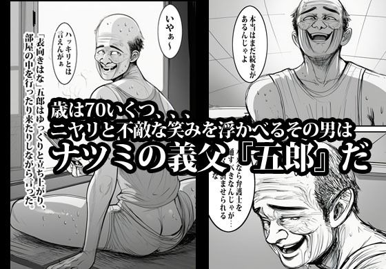 押しの弱い人妻は義父の中出しモードでも断れない。