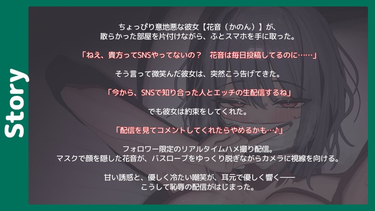 クール系彼女の寝取らせ晒虐ゲーム【バイノーラル寝取らせ】