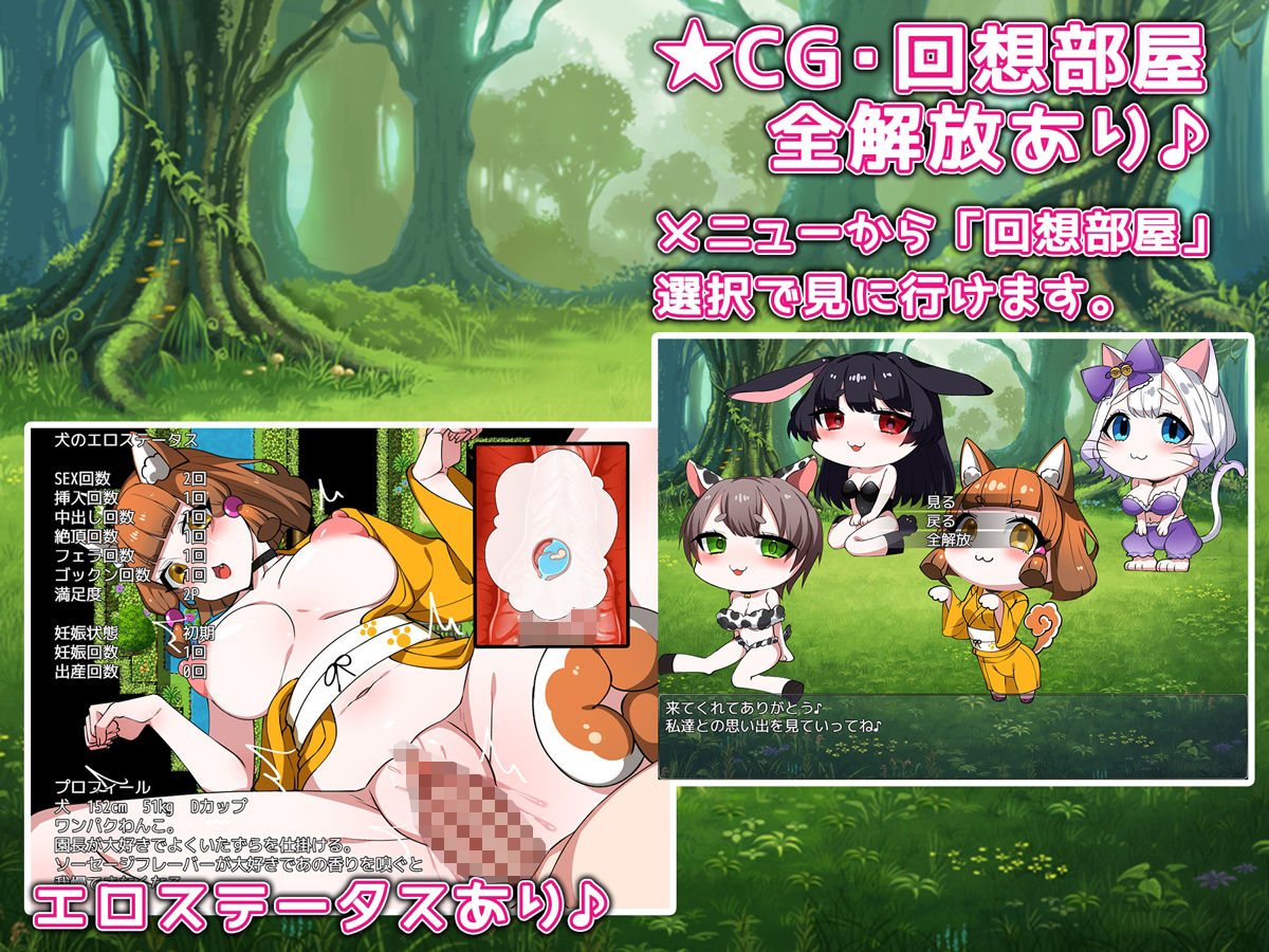 獣人動物園！ 〜エサやりから子作りまで♪〜