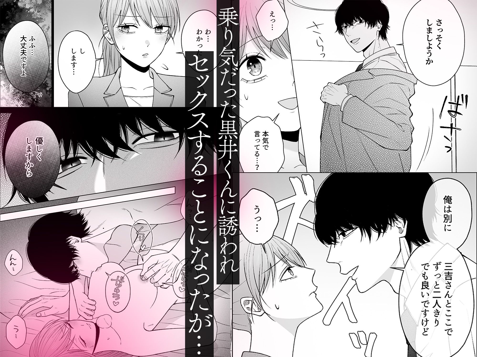 セックスしないと出られない部屋に閉じ込められたら、同僚が超絶ヤバいストーカーでした