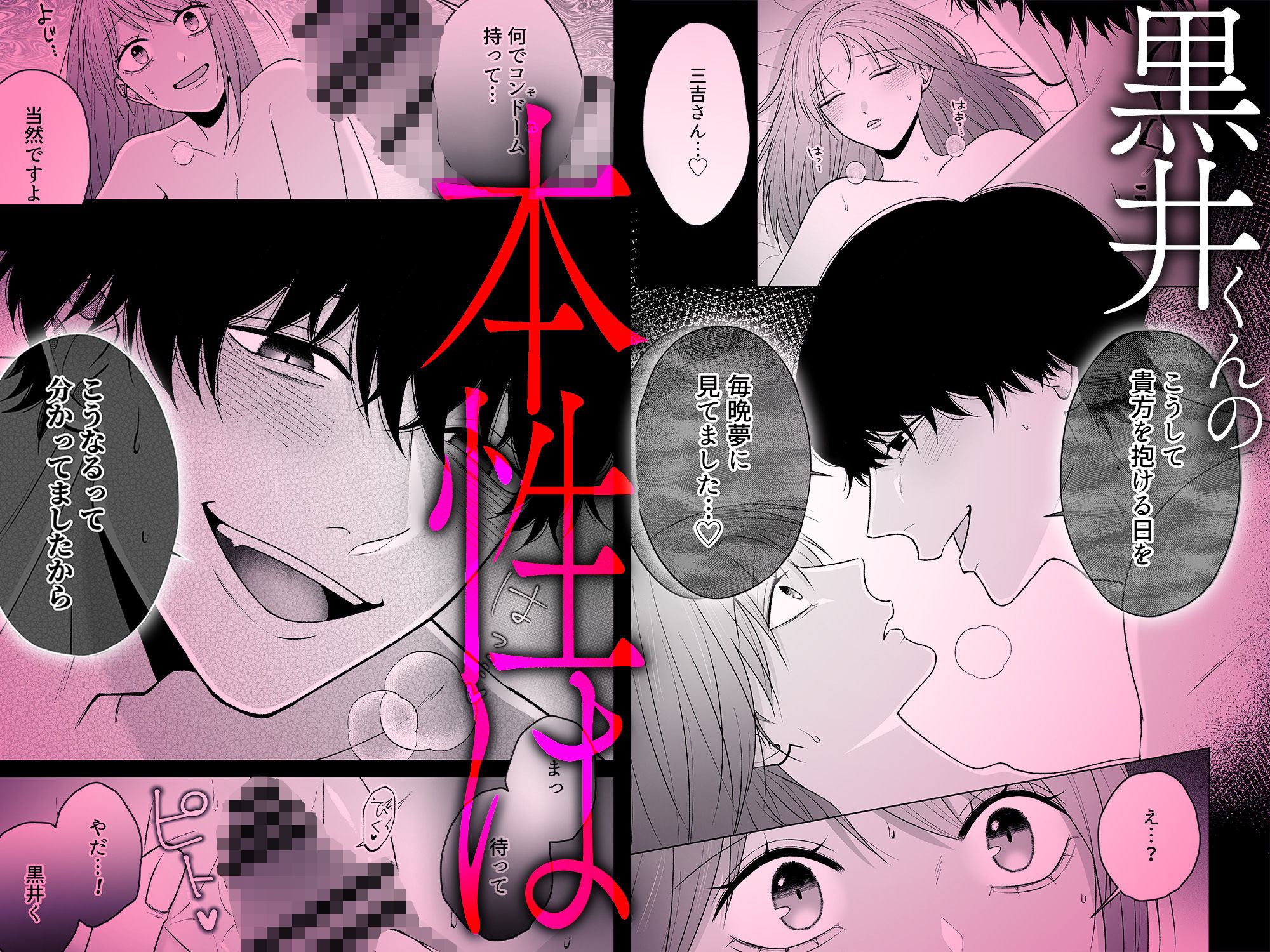 セックスしないと出られない部屋に閉じ込められたら、同僚が超絶ヤバいストーカーでした