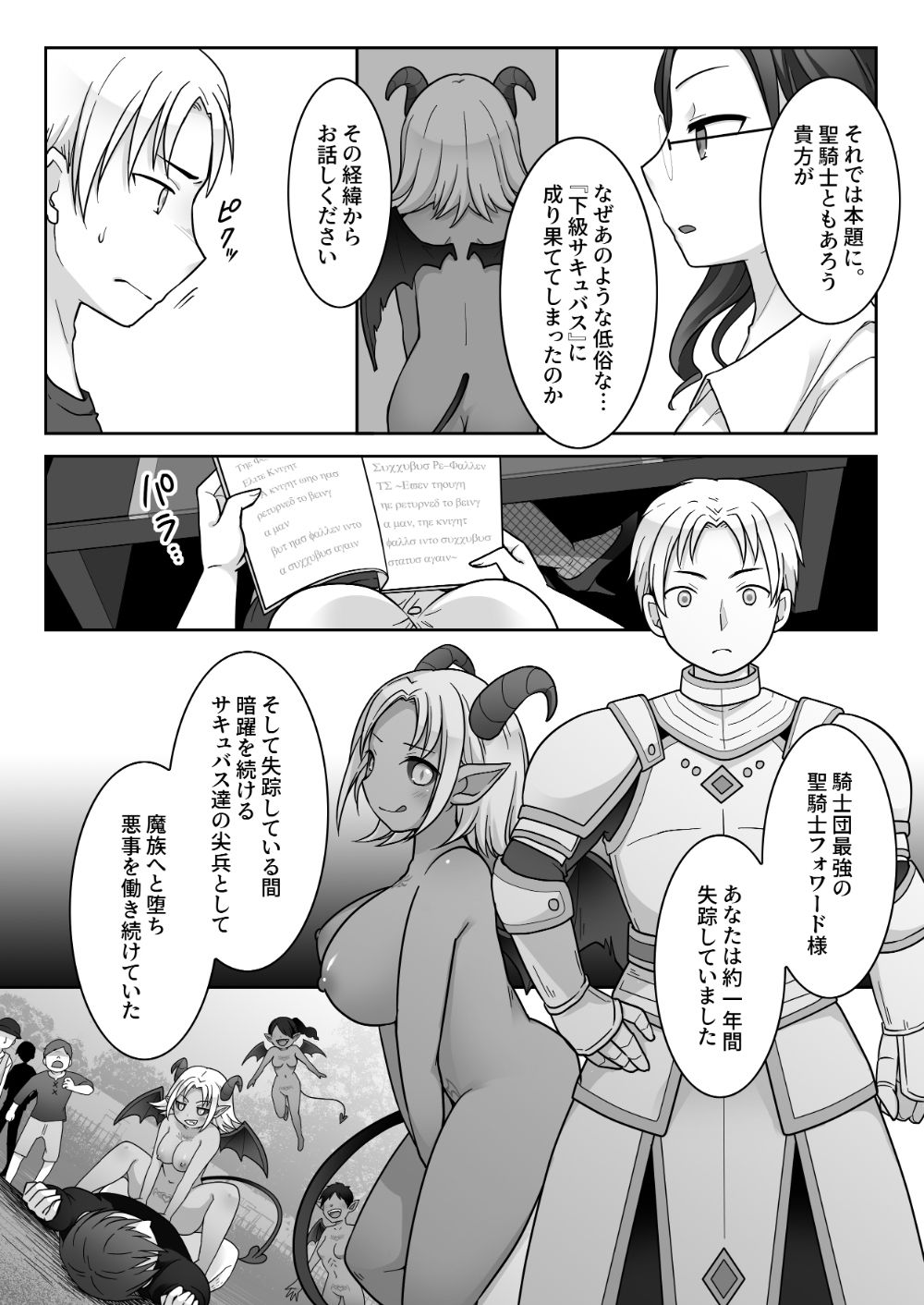 エリート騎士の堕落TS〜男に戻れたのに再びTSサキュバス堕ちしちゃう騎士様〜