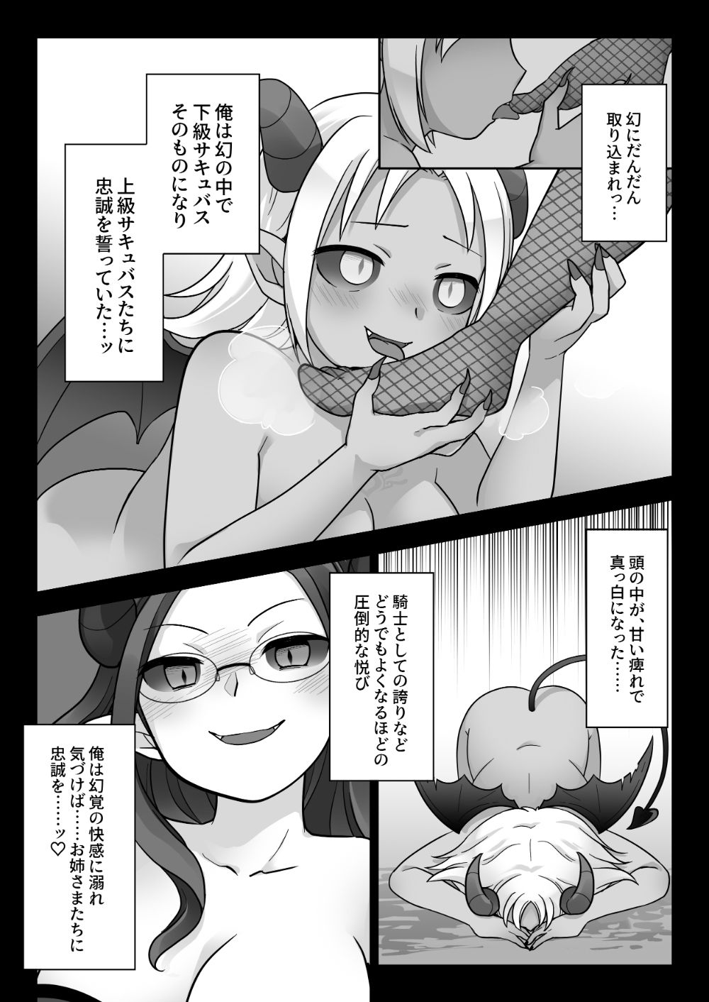 エリート騎士の堕落TS〜男に戻れたのに再びTSサキュバス堕ちしちゃう騎士様〜