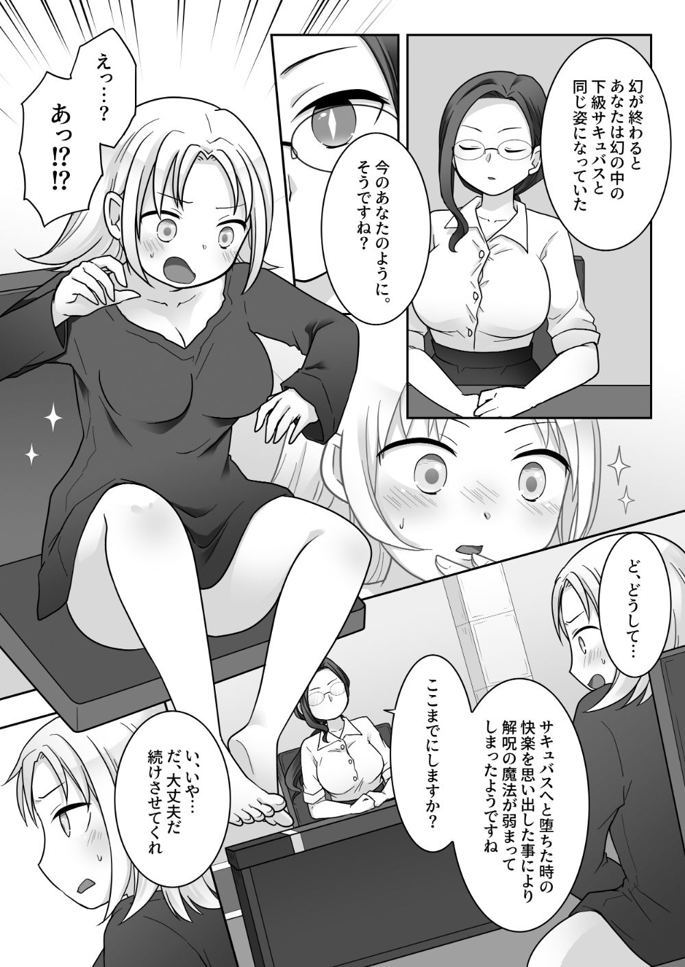 エリート騎士の堕落TS〜男に戻れたのに再びTSサキュバス堕ちしちゃう騎士様〜