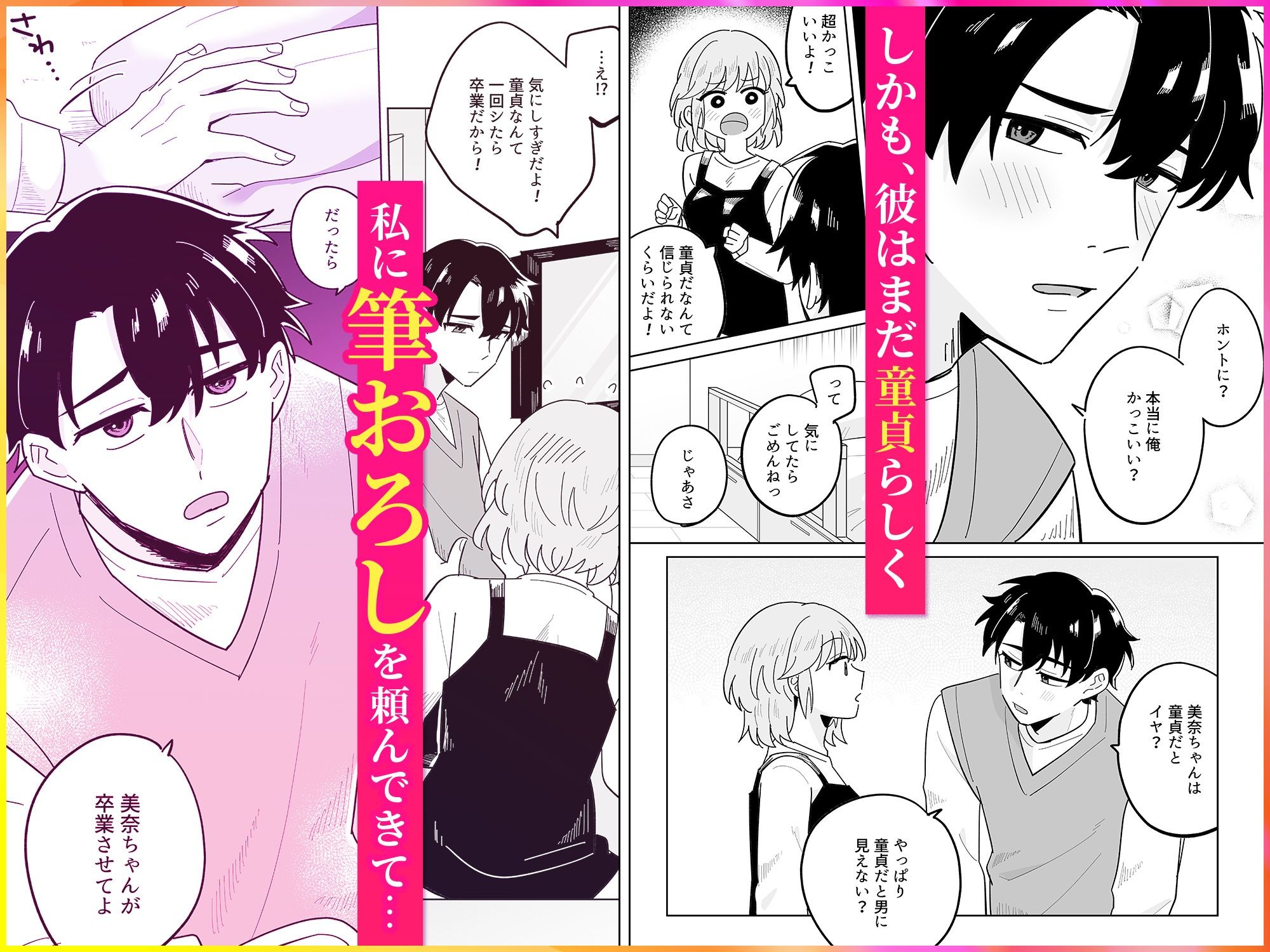 親友の弟の童貞はケダモノの味がした