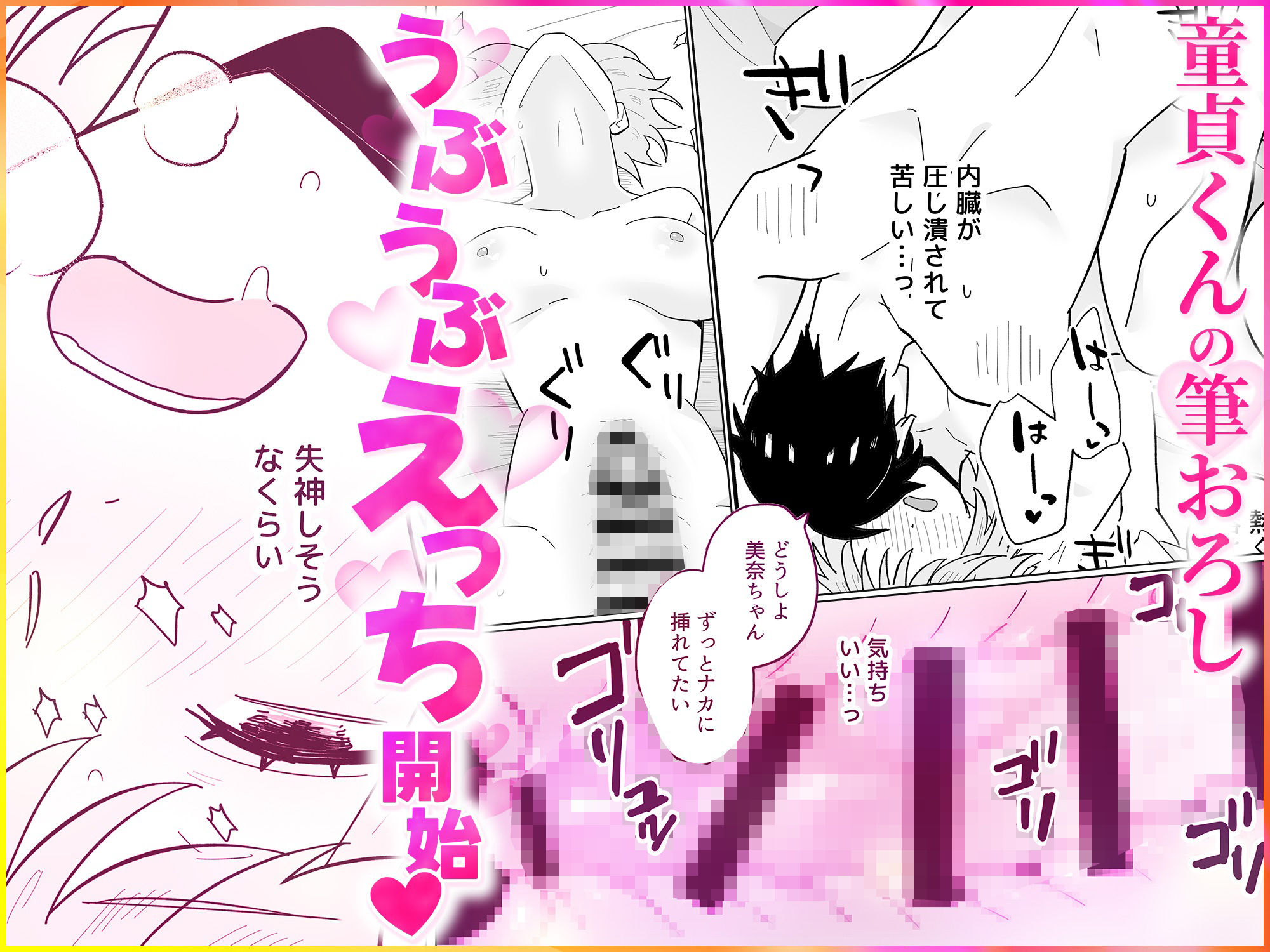 親友の弟の童貞はケダモノの味がした