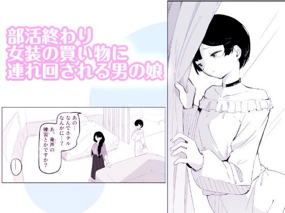妄想おまんこ開発で連続メスイキしちゃう男の娘 ボクに女の子教えてください！3
