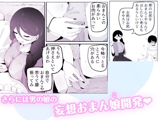 妄想おまんこ開発で連続メスイキしちゃう男の娘 ボクに女の子教えてください！3
