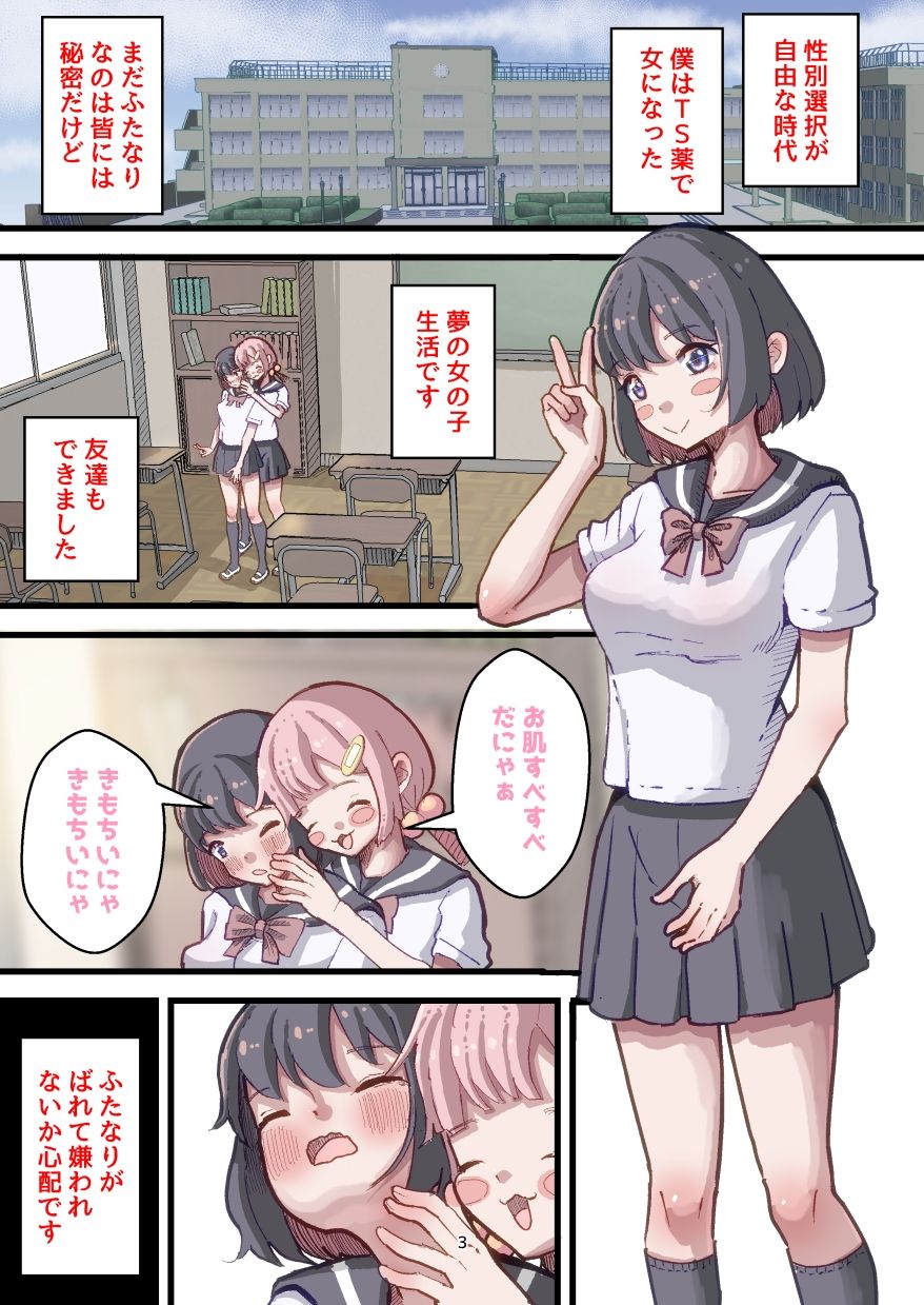 前立腺責めを感覚共有！ TSフタナリ娘化した僕は 先輩の快楽体験器