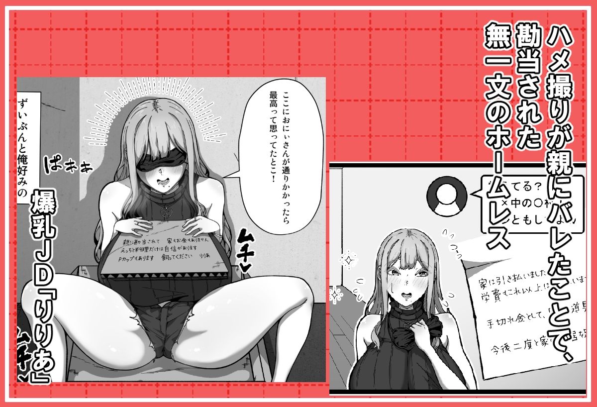 ぺっとなりりあ ホームレス爆乳JDを拾う編