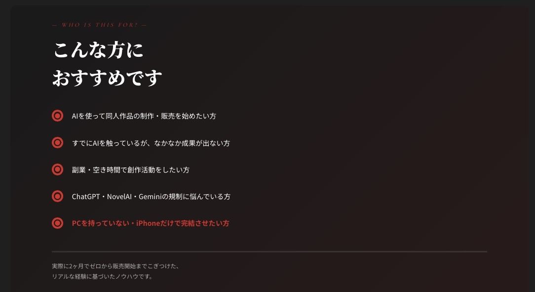 【iPhone1台で完結】AI4つを使い分ける同人作品制作術｜小説×イラスト×販売まで2ヶ月で形にした全工程