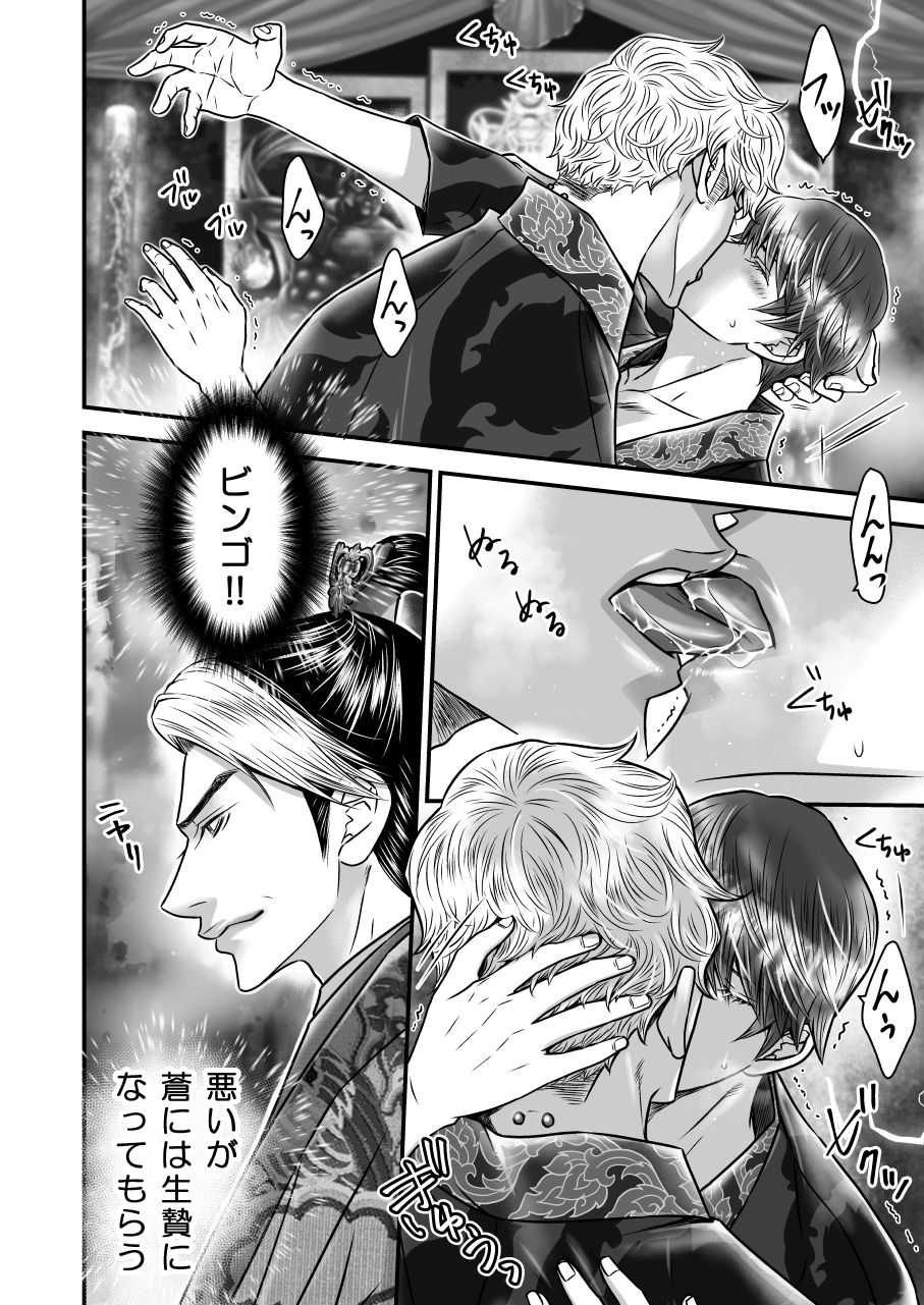 儀式3 〜生贄の処女肛〜