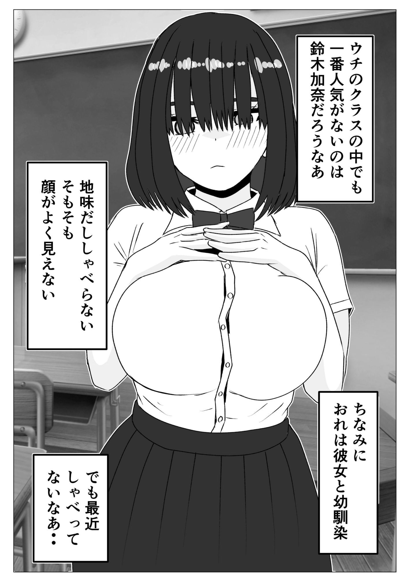 地味巨乳の幼馴染と毎日汗だくセックス〜陰キャ同級生のドスケベを知るのは俺だけ〜