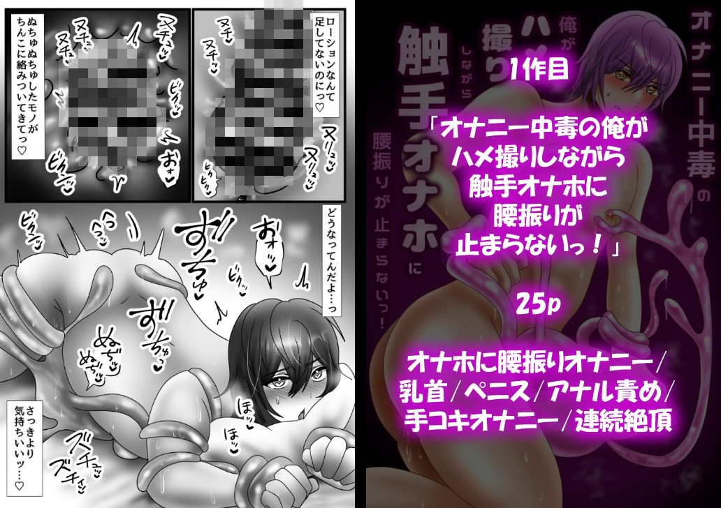 【6作品】触手責めオンリー！【総集編】