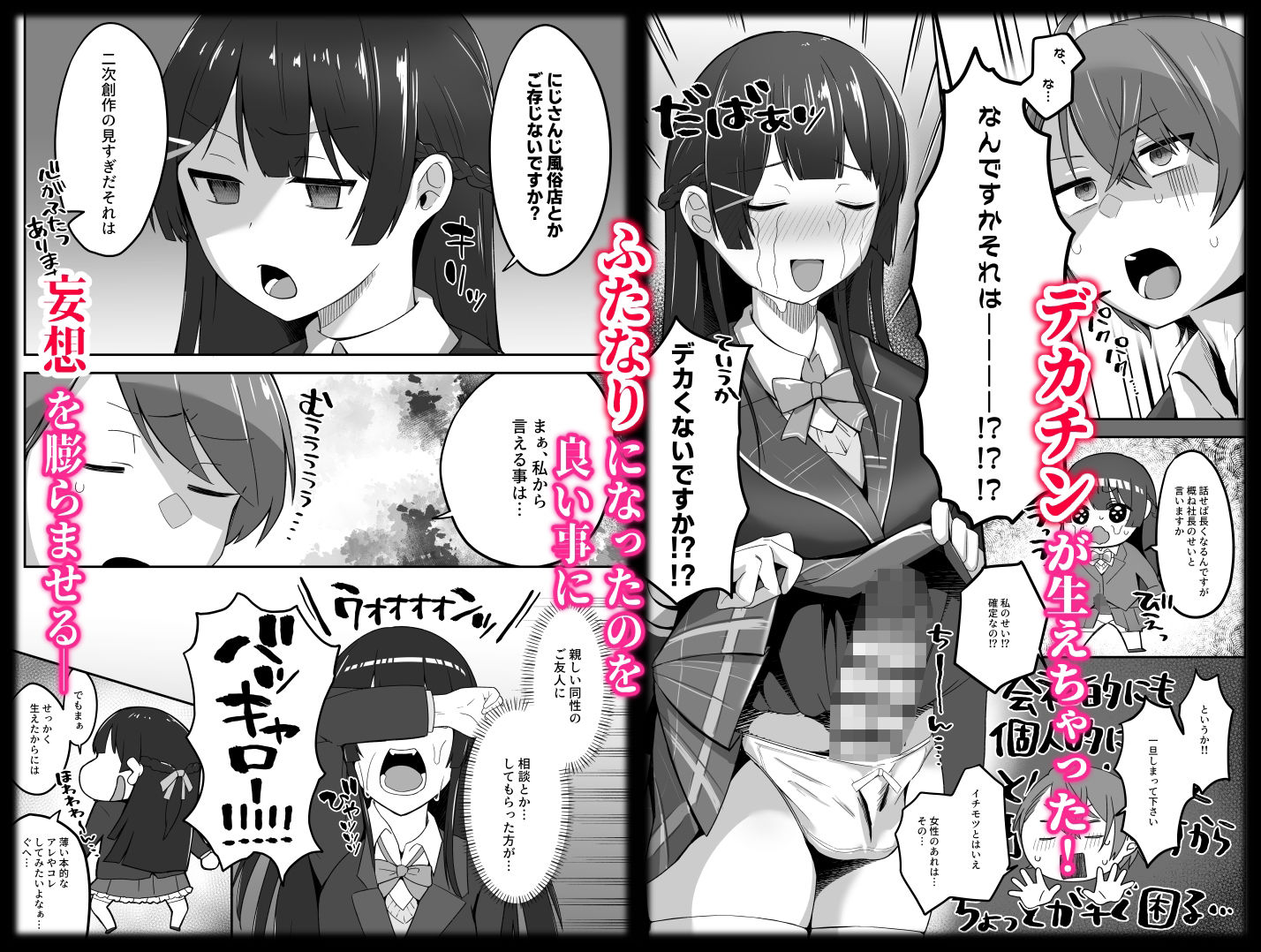 委員長が大きなイチモツを授かるお話