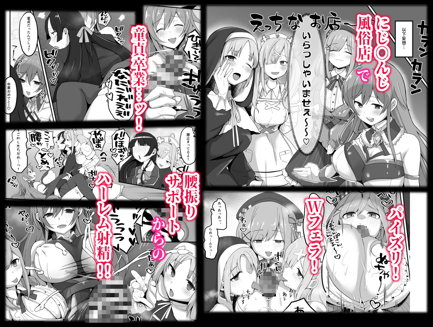 委員長が大きなイチモツを授かるお話