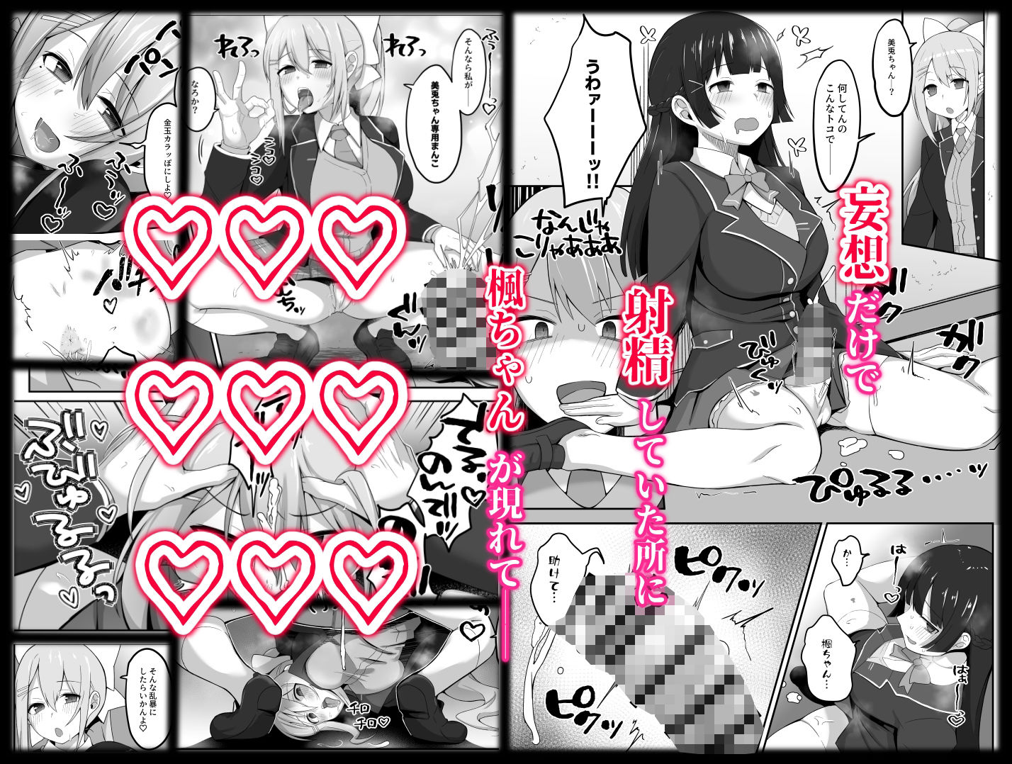 委員長が大きなイチモツを授かるお話