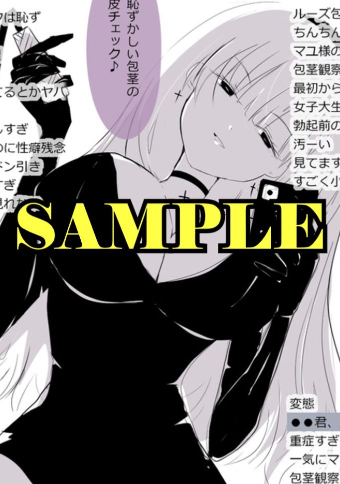 【マンガ】M男マゾがデリヘル女王様にSM配信で言葉責めされて包茎が伸びて露出もしちゃうお話（はーと）（はーと）