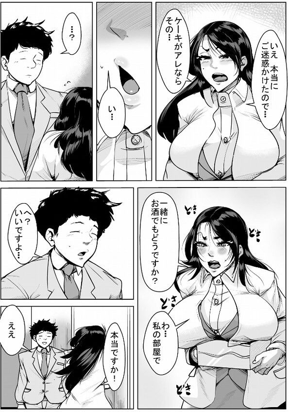 酒と仕事ばかりしてたけどち？ぽの味を覚えた女