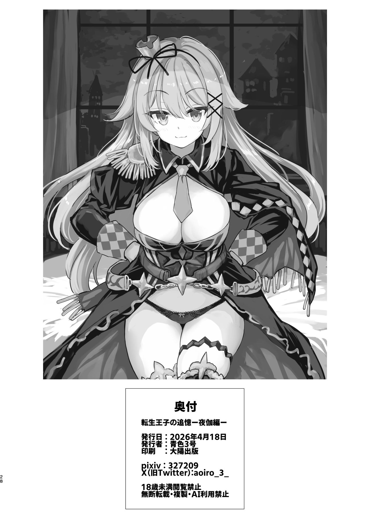 転生王子の追億