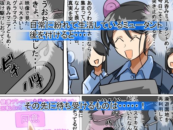 丸呑み→吸収→進化（丸呑みアトラクション）