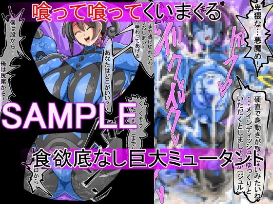 丸呑み→吸収→進化（丸呑みアトラクション）