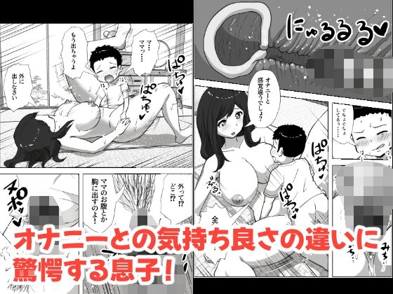 息子のオナニーを禁止したいシンママの話