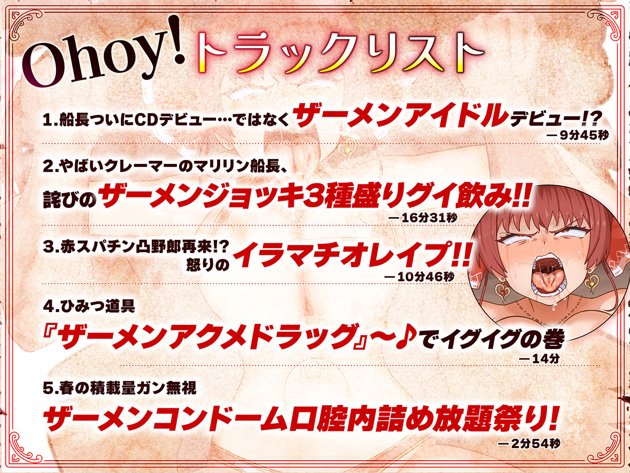 船長のザーメンパラダイス！