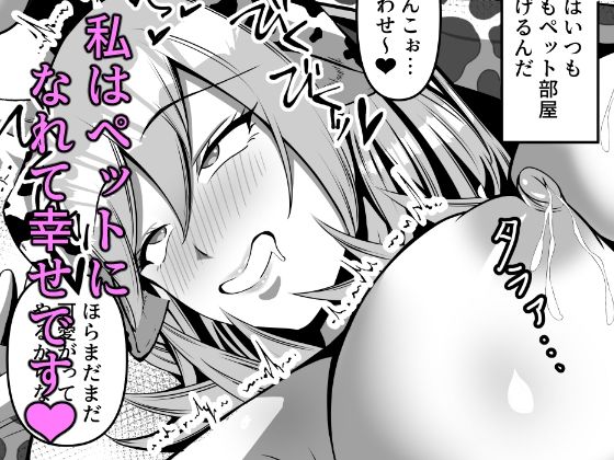 ボクん家のペット飼育日記