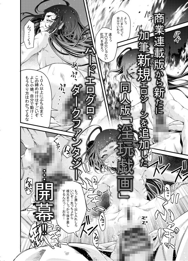 淫玩戯画 Ingan-Giga