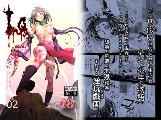 淫玩戯画 Ingan-Giga
