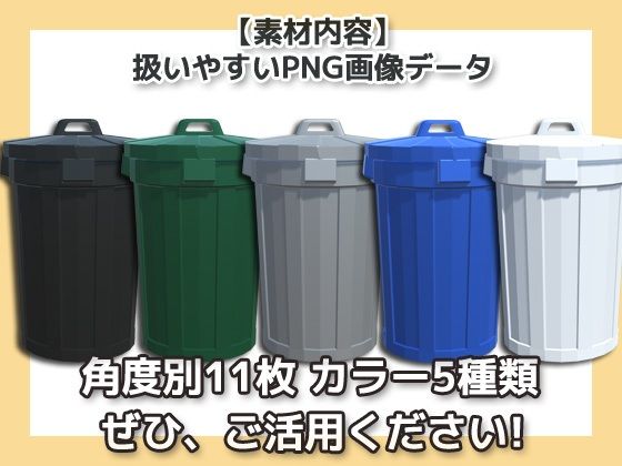 画像素材〜屋外のごみ箱〜商用OK著作権フリー