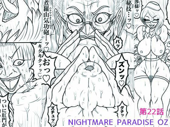 NAME COLISEUM ナイトメアパラダイス OZ 第二十二話＆コミッションイラスト集