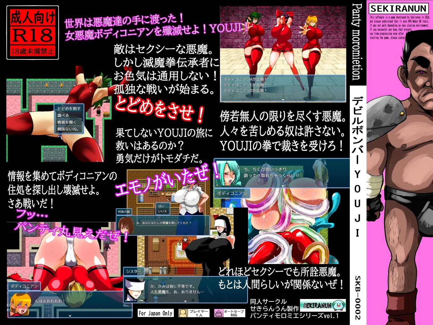 デビルハンターYOUJI