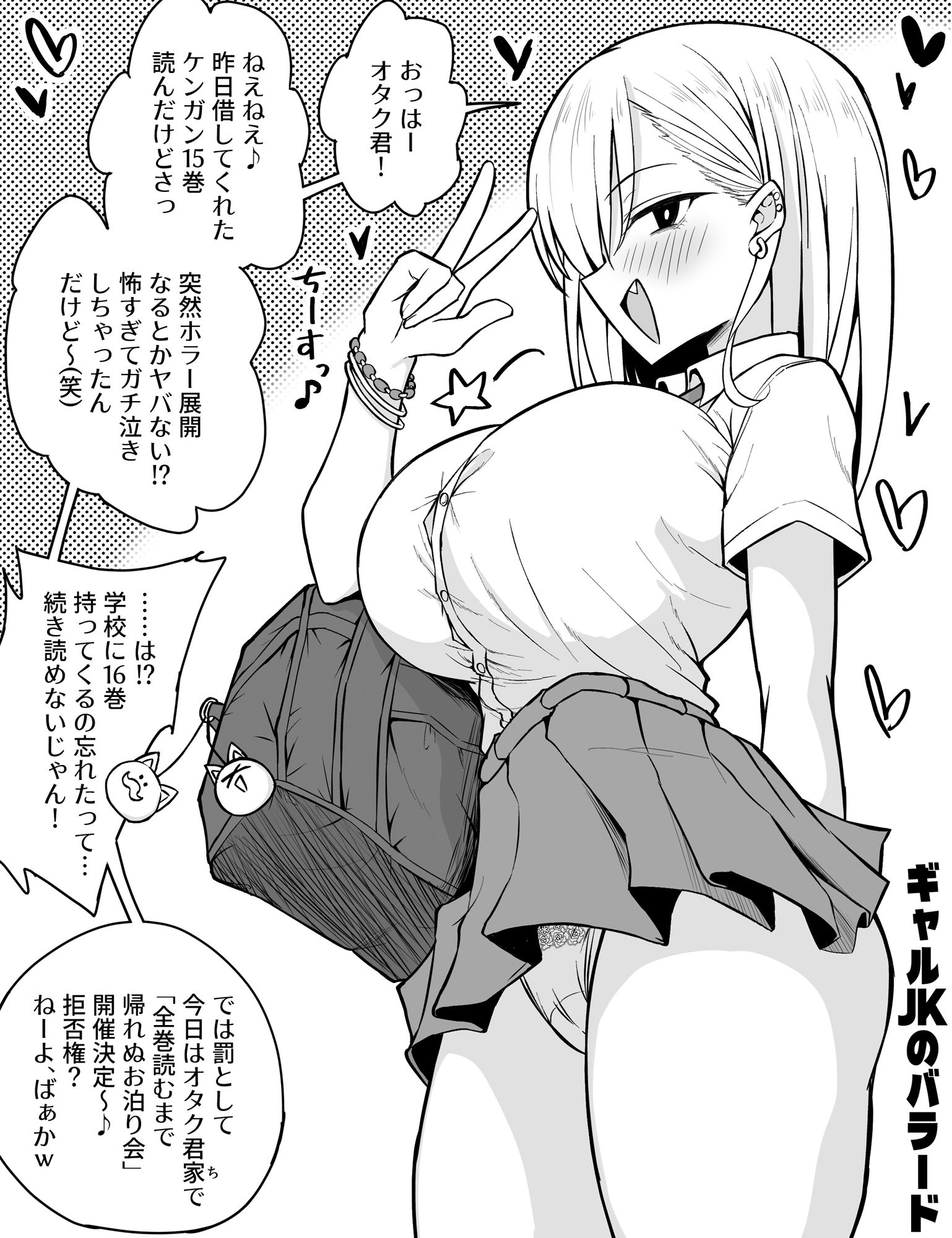 おっぱいのバラード