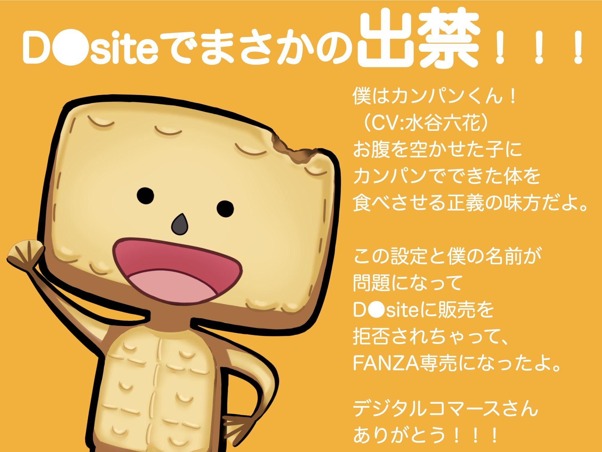 FANZA限定【水野七海＆水谷六花】カンパンくんと風俗嬢〜みんなのヒーローが仲間だと思っていた女の子にセックスを見せつけられてツルツルの脳みそを破壊される話〜