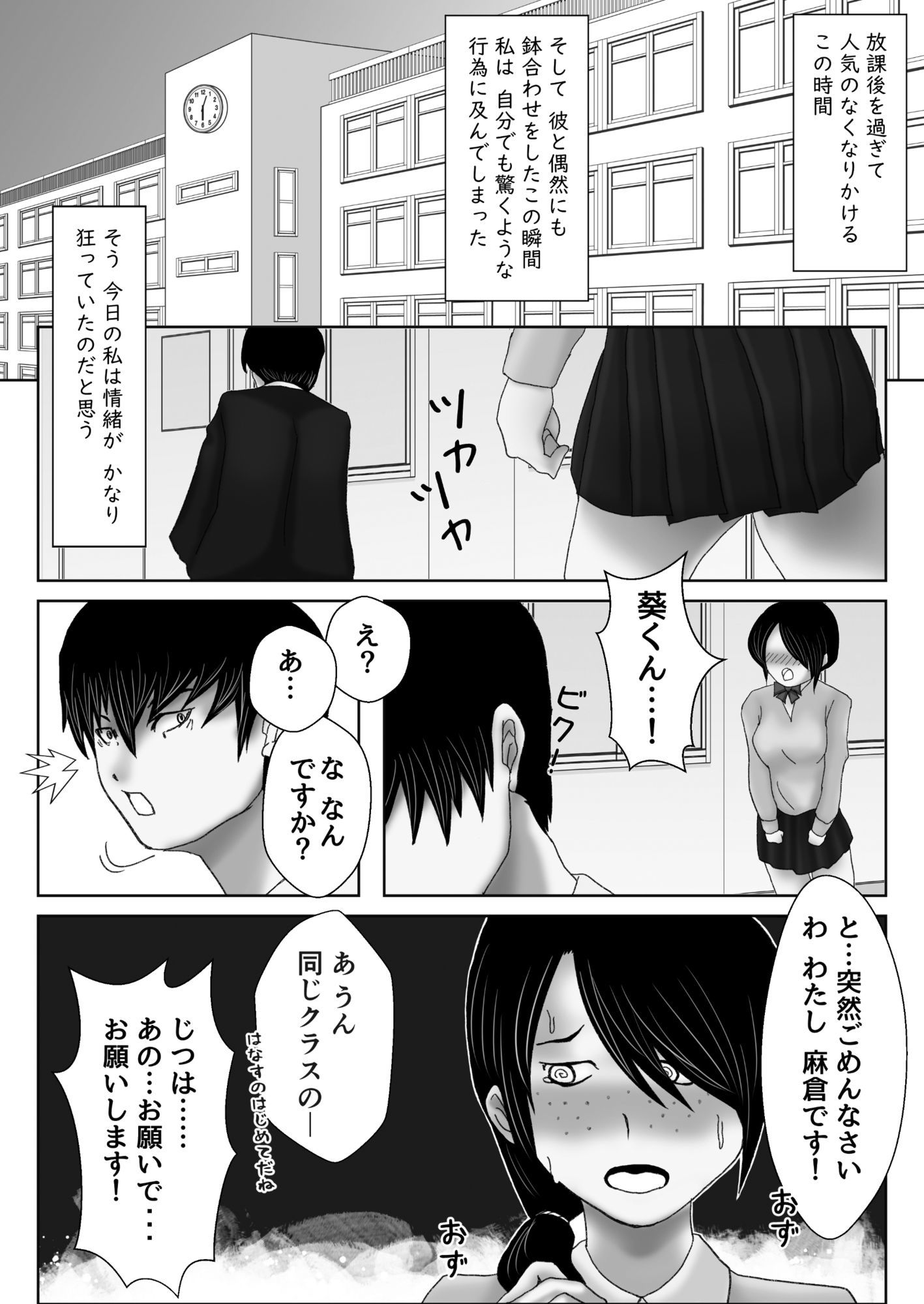 内気なクラスメイトがご乱心